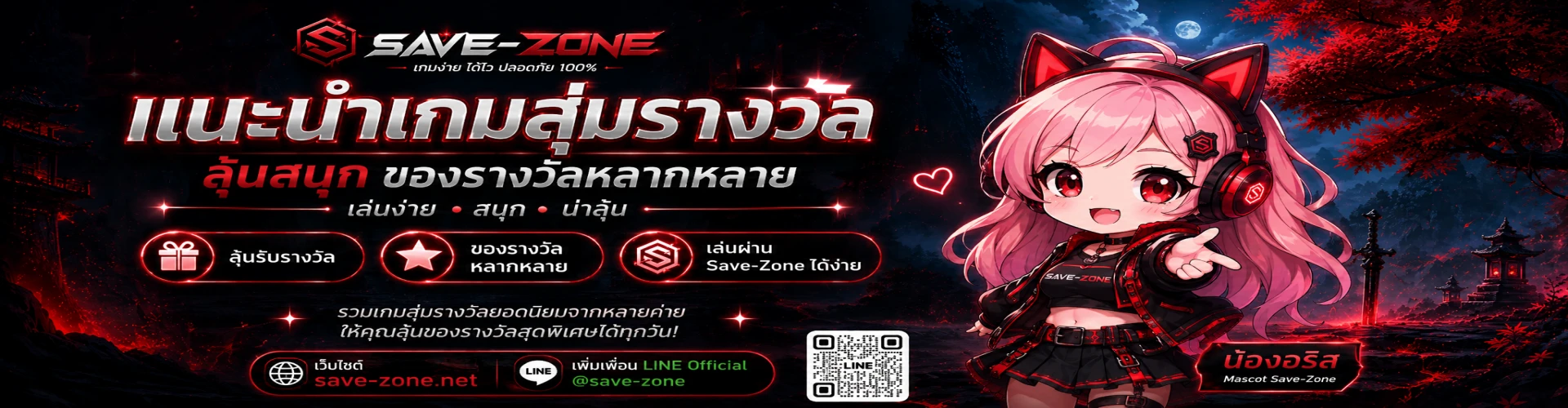 เกมสุ่มรางวัล