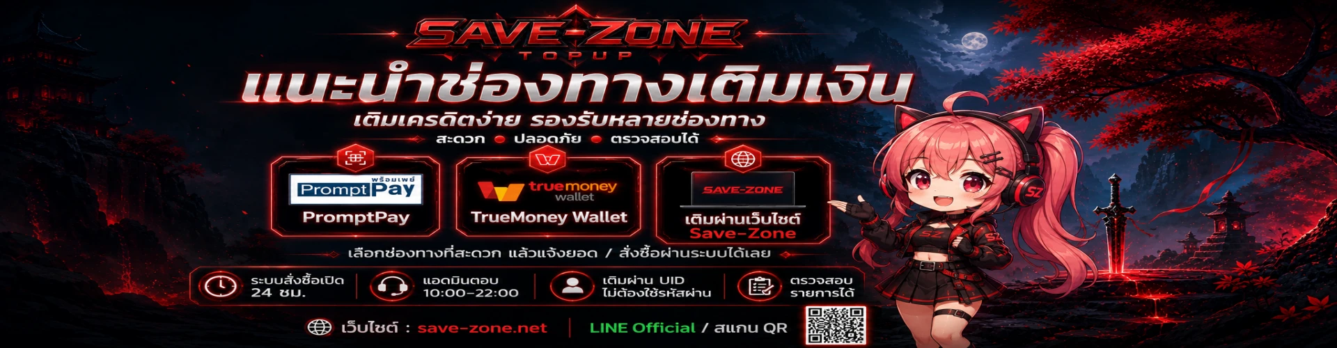 ช่องการเติมเงิน